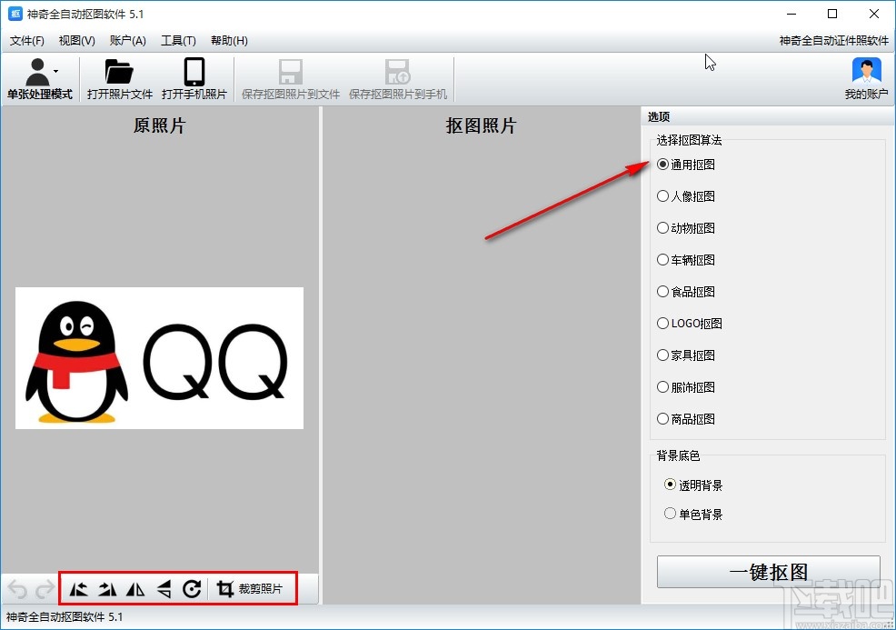 神奇全自动抠图软件进行抠图的操作方法