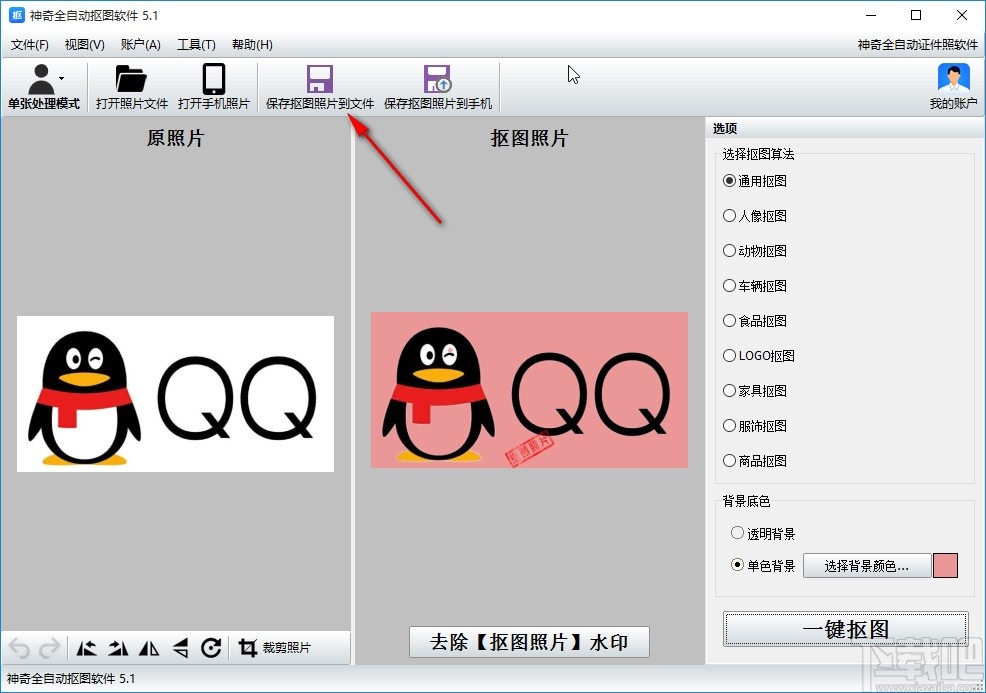 神奇全自动抠图软件进行抠图的操作方法