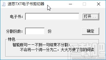 速思txt电子书剪切器分割txt文件的方法