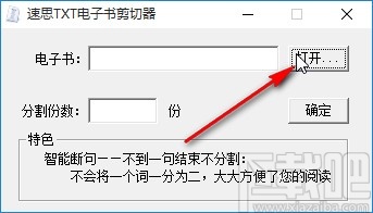 速思txt电子书剪切器分割txt文件的方法