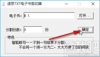 速思txt电子书剪切器分割txt文件的方法