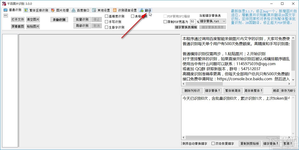 千百图片识别翻译文字的操作方法