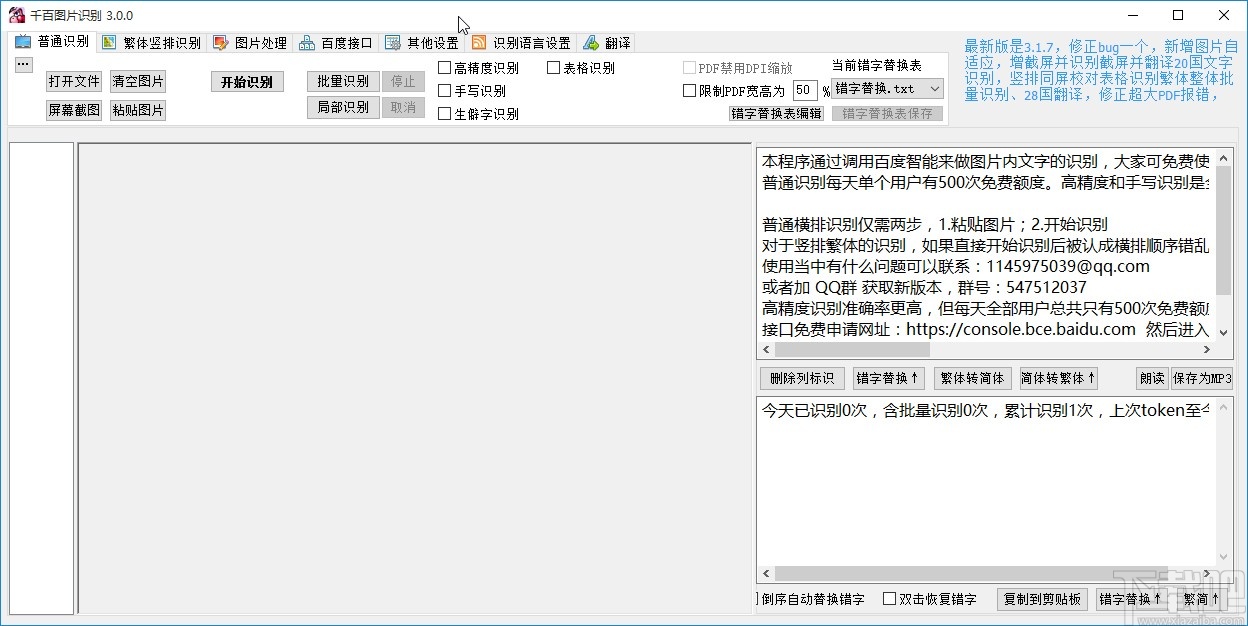 千百图片识别翻译文字的操作方法
