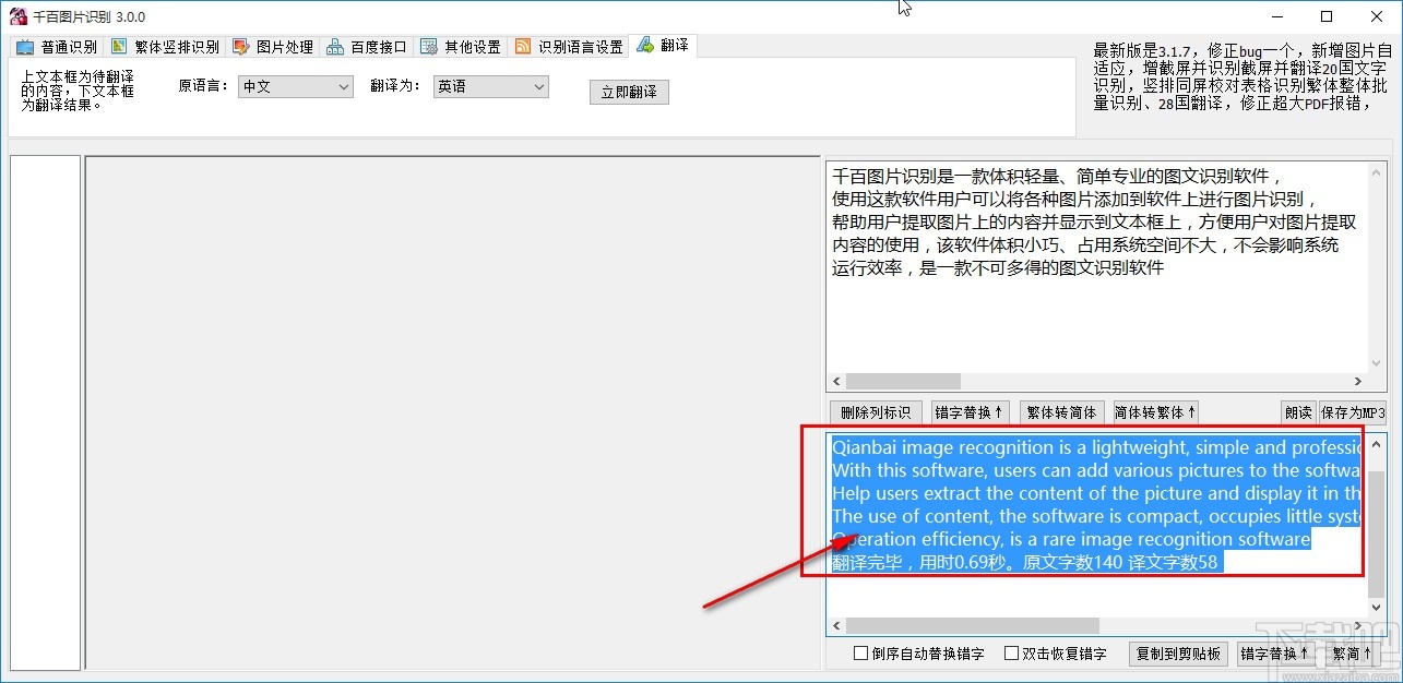 千百图片识别翻译文字的操作方法