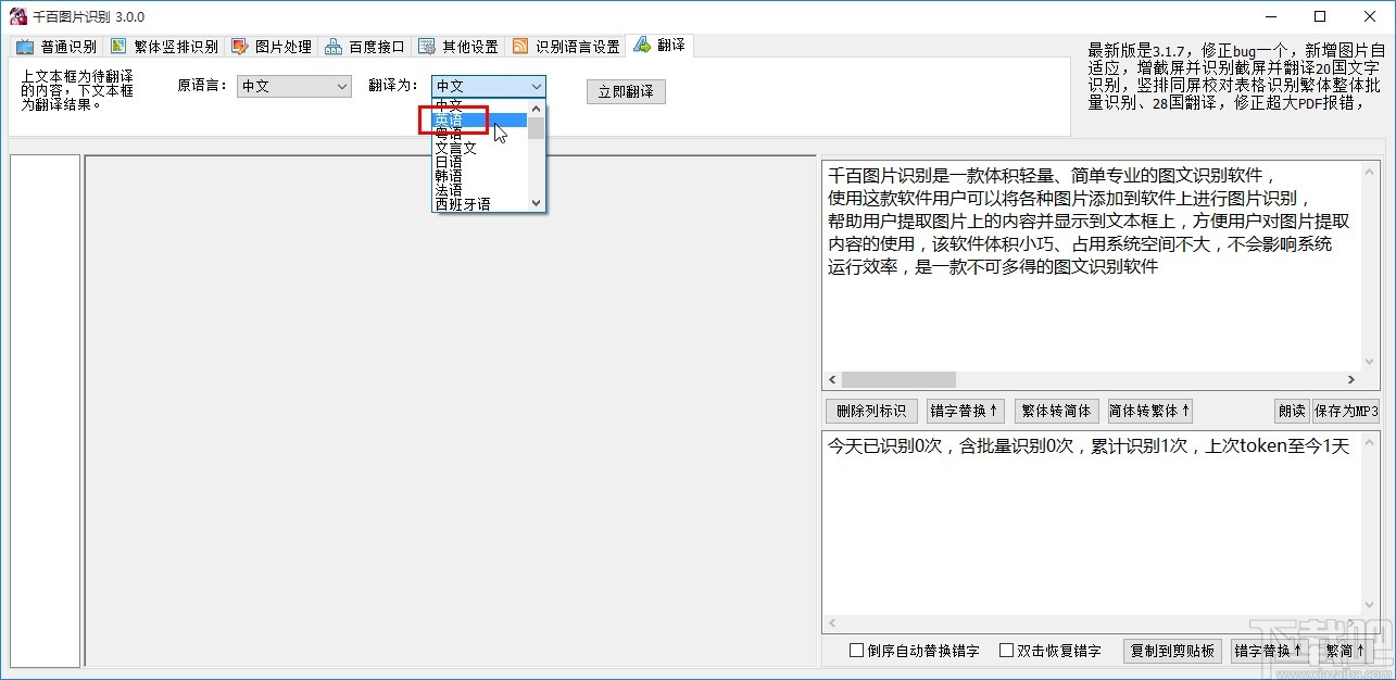 千百图片识别翻译文字的操作方法