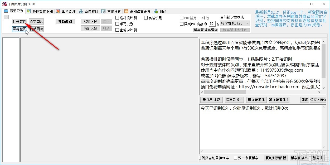 千百图片识别软件识别图片文字的方法