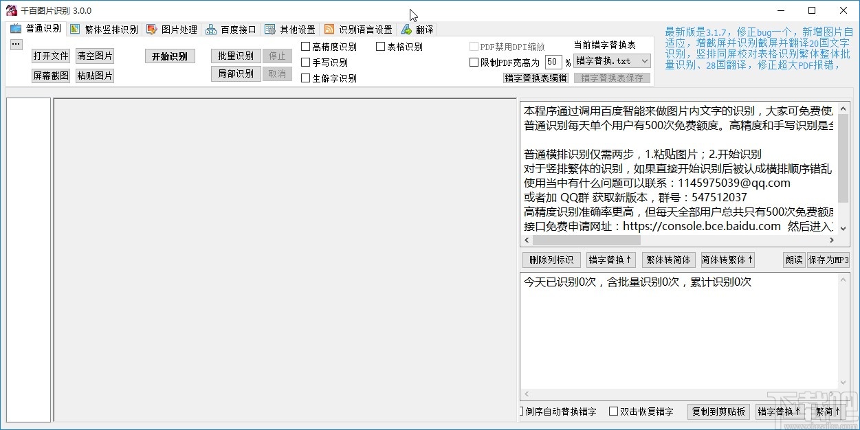 千百图片识别软件识别图片文字的方法