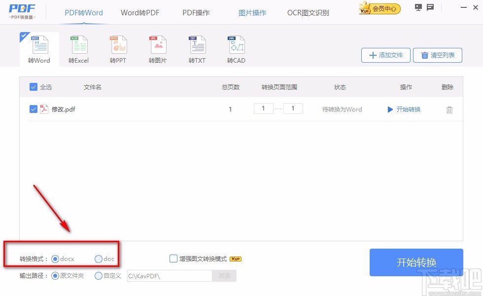 起点PDF阅读器将PDF转为Word的方法