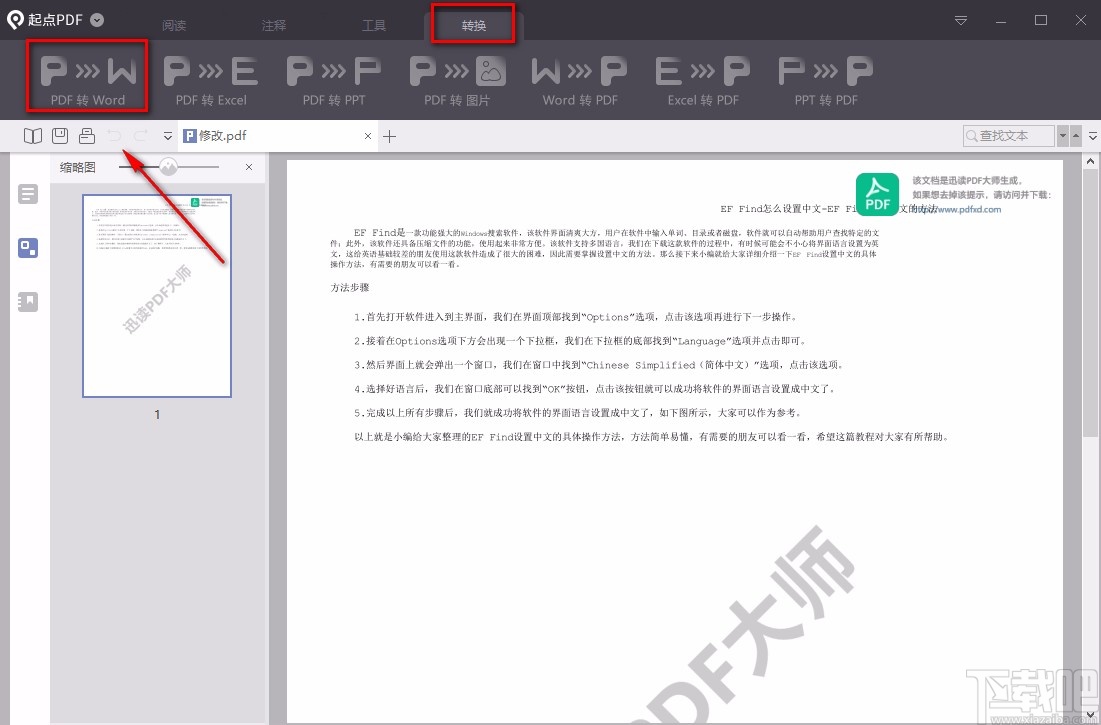 起点PDF阅读器将PDF转为Word的方法