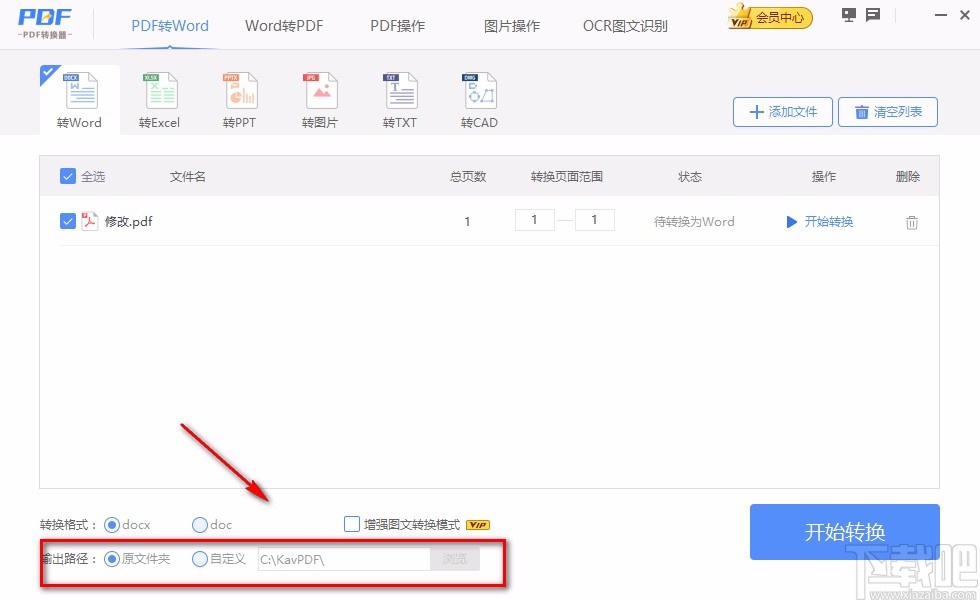 起点PDF阅读器将PDF转为Word的方法