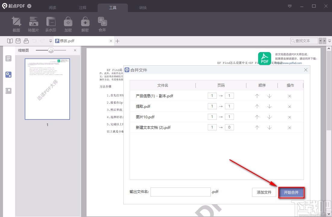起点PDF阅读器合并PDF的方法