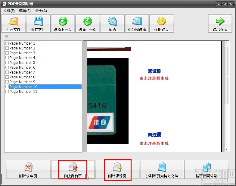 PDF分割剪切器批量删除PDF页面的方法