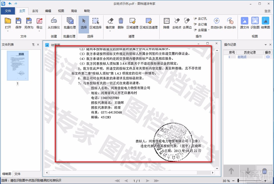 图档清洁专家给PDF去除斑点的方法