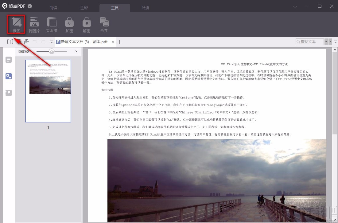 起点PDF阅读器对PDF截图的方法