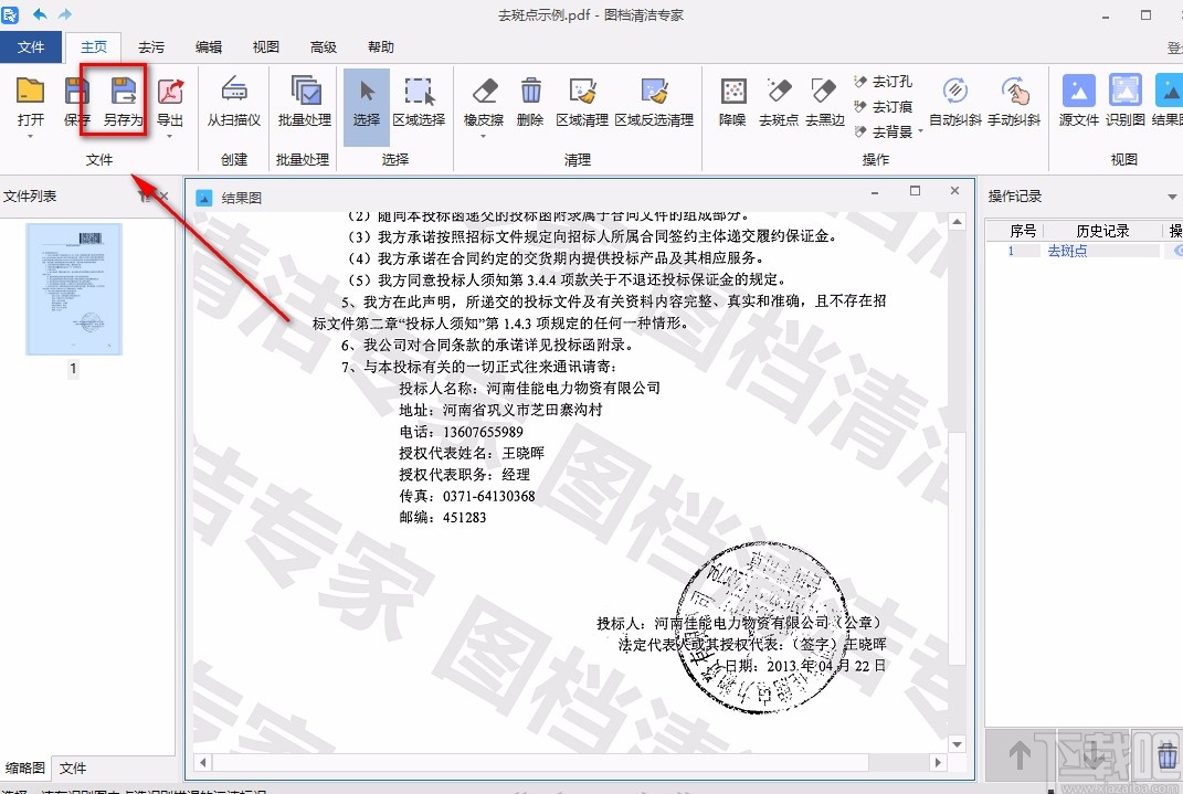 图档清洁专家给PDF去除斑点的方法