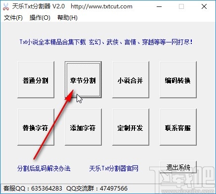 天乐txt分割器分割txt小说的方法