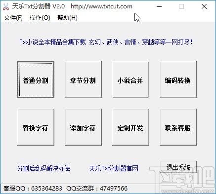 天乐txt分割器分割txt小说的方法