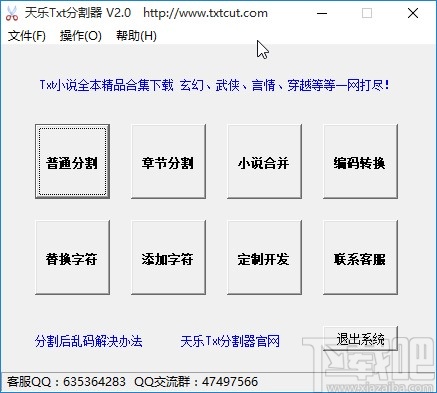 天乐txt分割器替换txt文件字符的方法