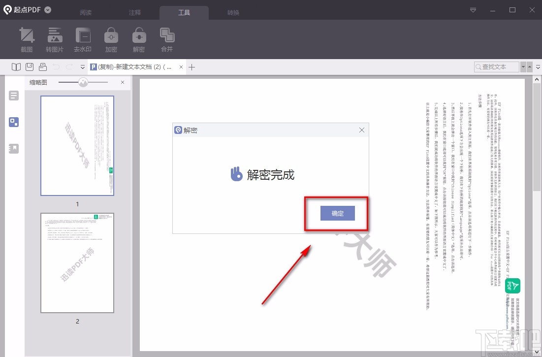 起点PDF阅读器解密PDF的方法