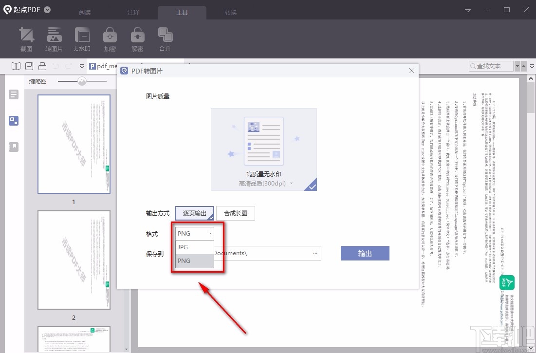 起点PDF阅读器将PDF转为图片的方法