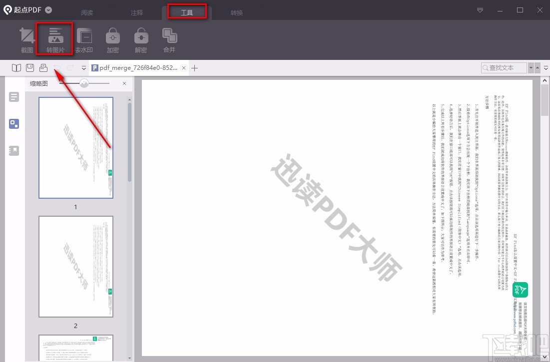 起点PDF阅读器将PDF转为图片的方法