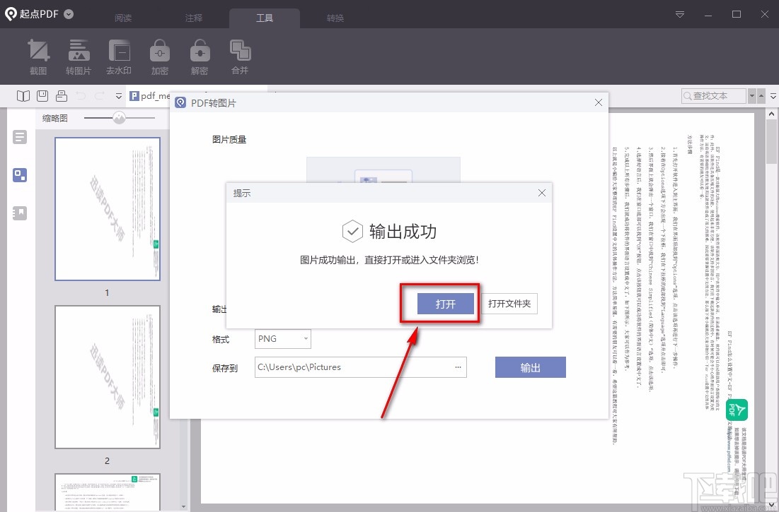 起点PDF阅读器将PDF转为图片的方法