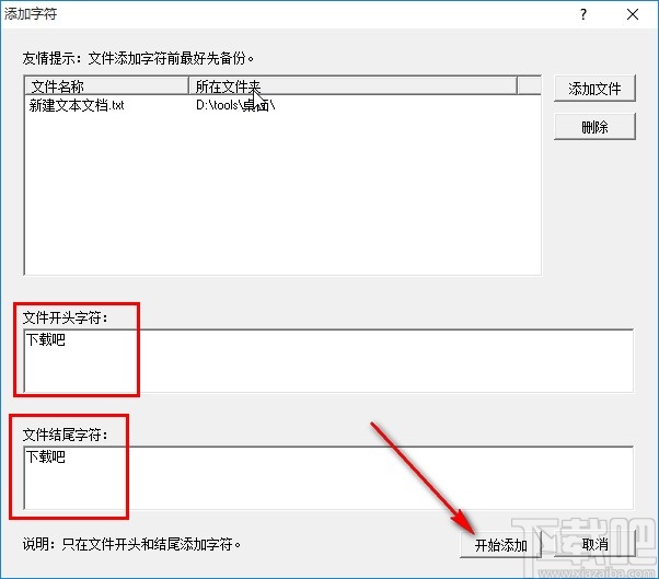 天乐txt分割器在txt中添加字符的操作方法