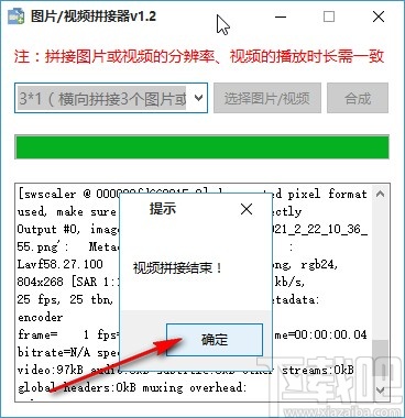 图片视频拼接器拼接图片的方法