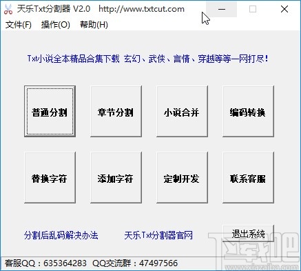 天乐txt分割器合并小说的方法