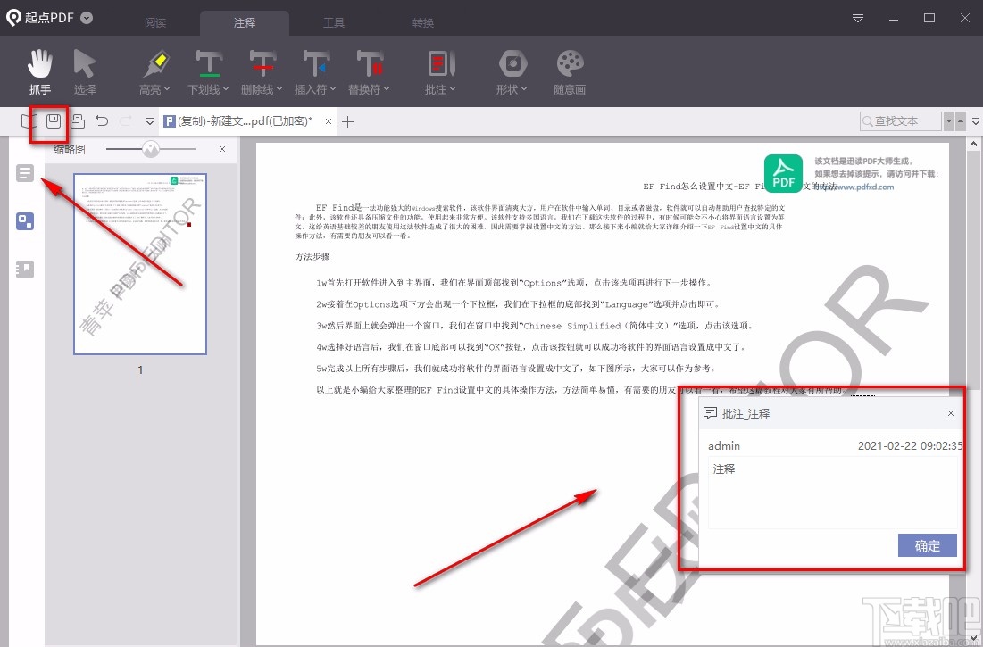 起点PDF阅读器给PDF添加注释的方法