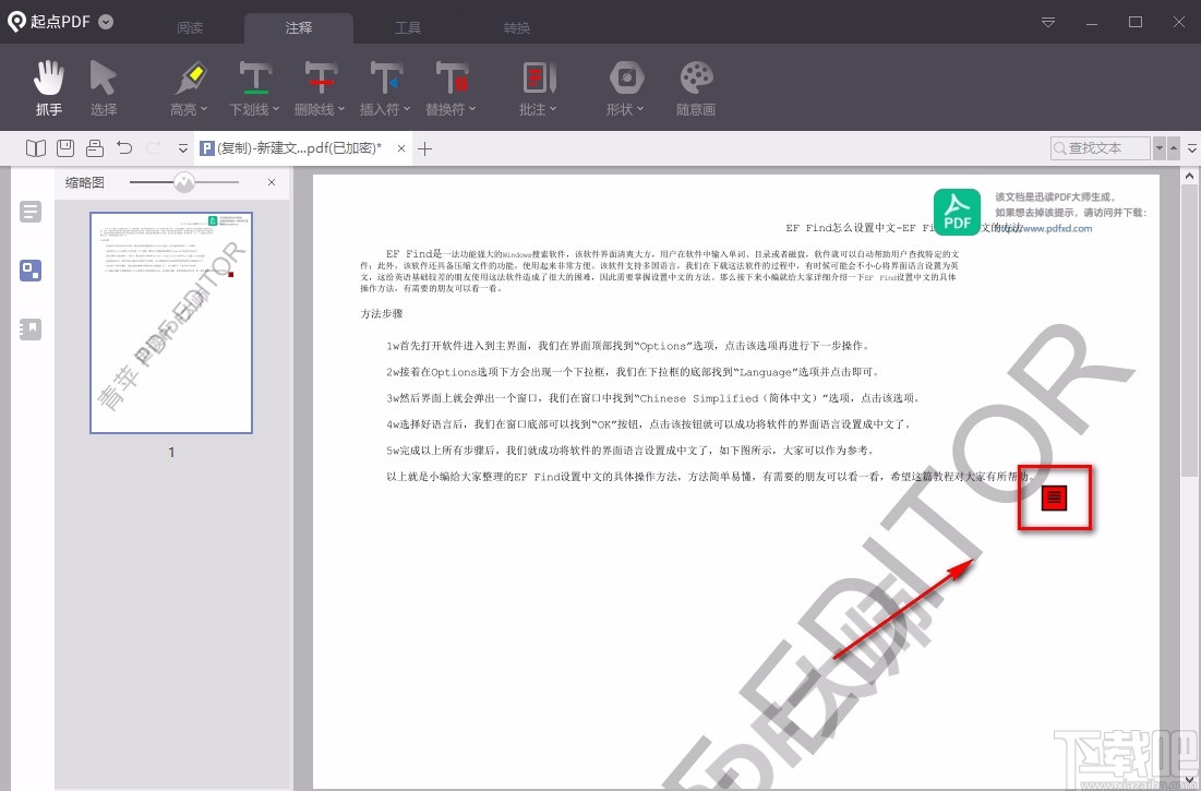 起点PDF阅读器给PDF添加注释的方法