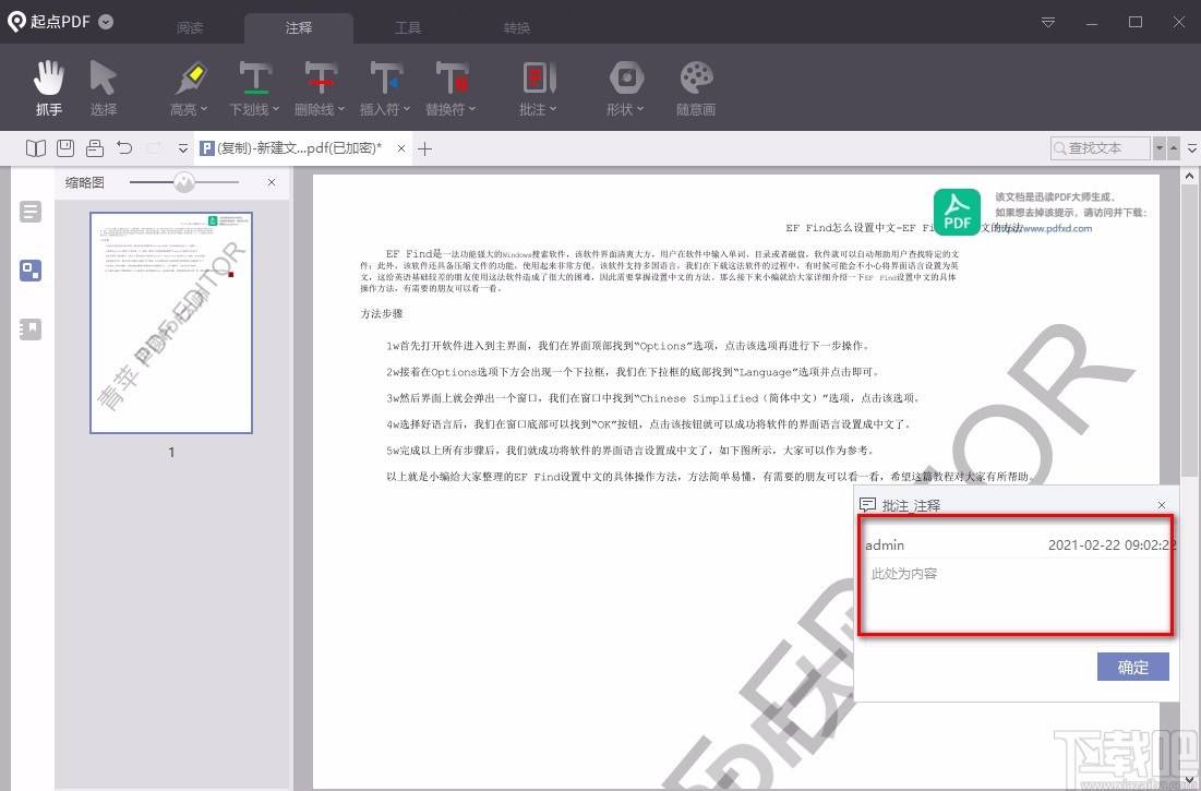 起点PDF阅读器给PDF添加注释的方法