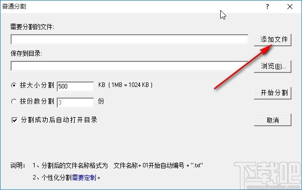 天乐Txt分割器分割txt文件的方法