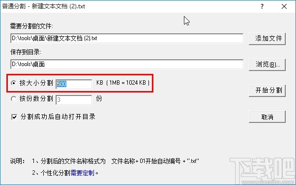 天乐Txt分割器分割txt文件的方法