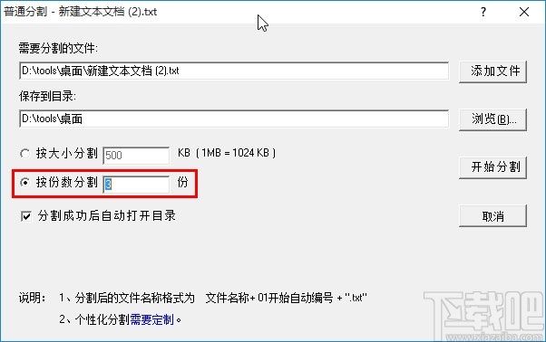 天乐Txt分割器分割txt文件的方法