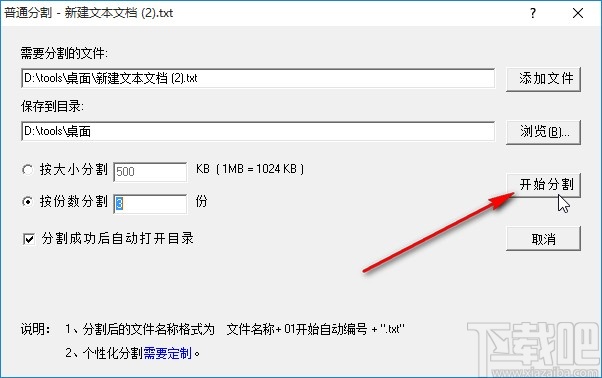 天乐Txt分割器分割txt文件的方法