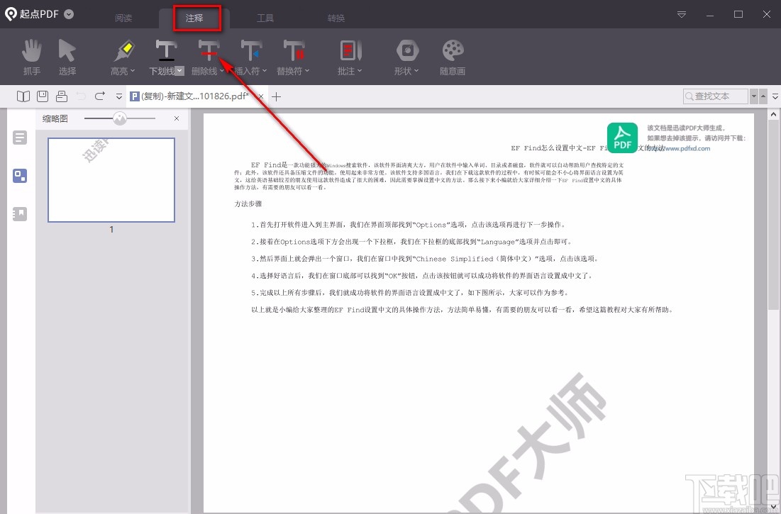 起点PDF阅读器给PDF添加下划线的方法