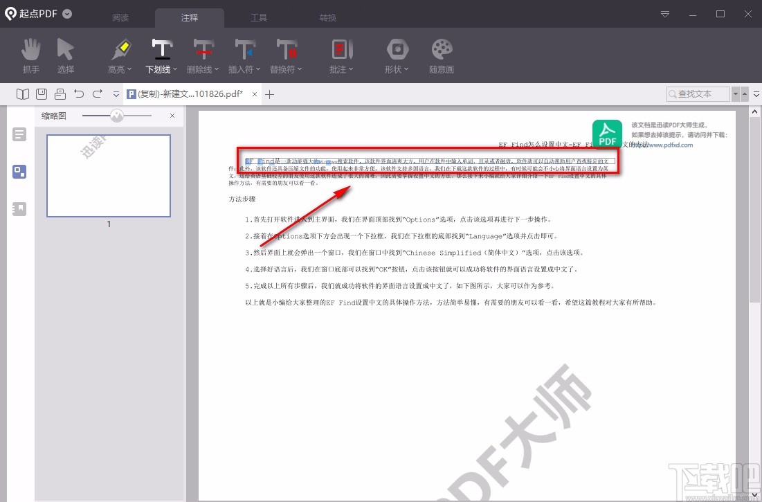 起点PDF阅读器给PDF添加下划线的方法