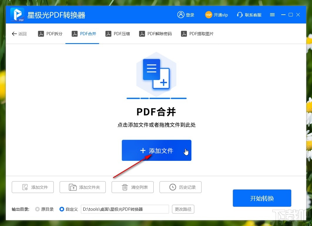 星极光PDF转换器合并PDF文件的方法