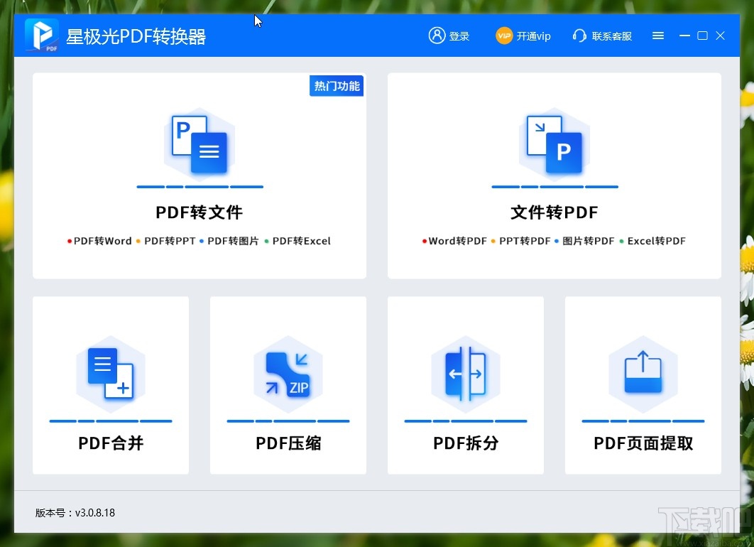 星极光PDF转换器合并PDF文件的方法