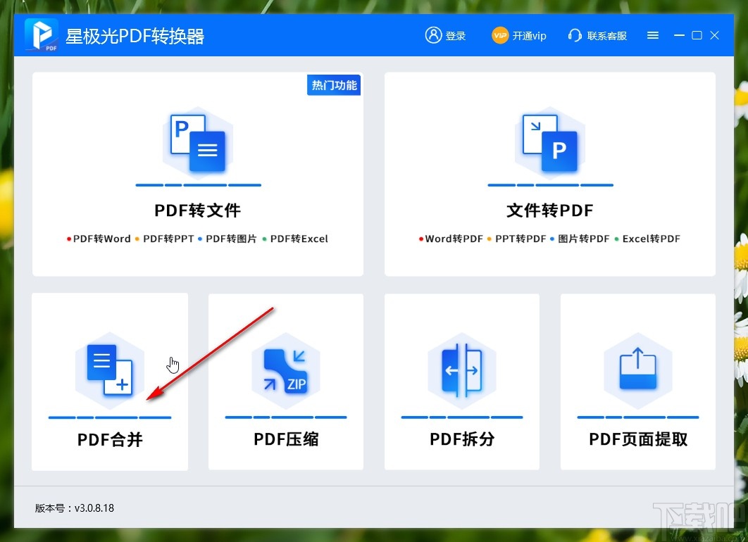 星极光PDF转换器合并PDF文件的方法