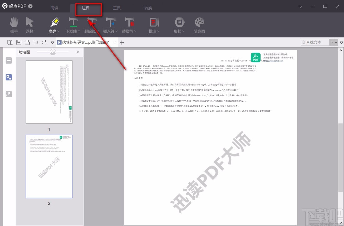 起点PDF阅读器高亮PDF的方法