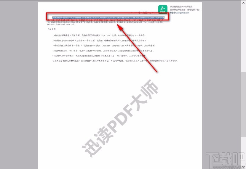 起点PDF阅读器高亮PDF的方法