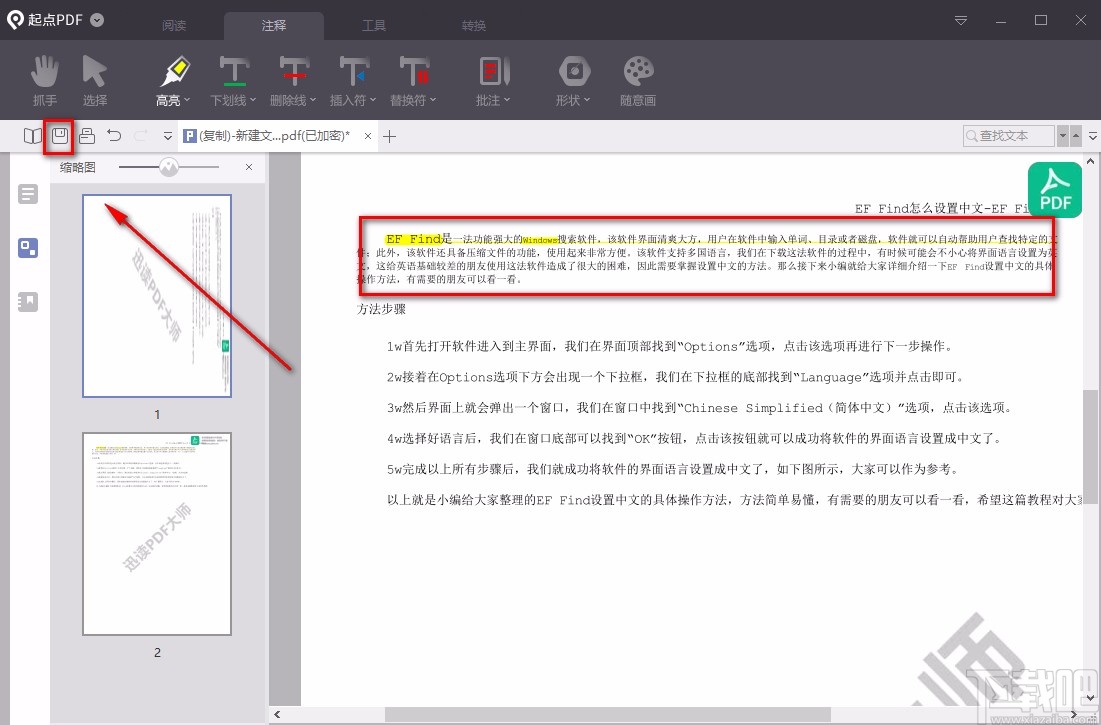 起点PDF阅读器高亮PDF的方法