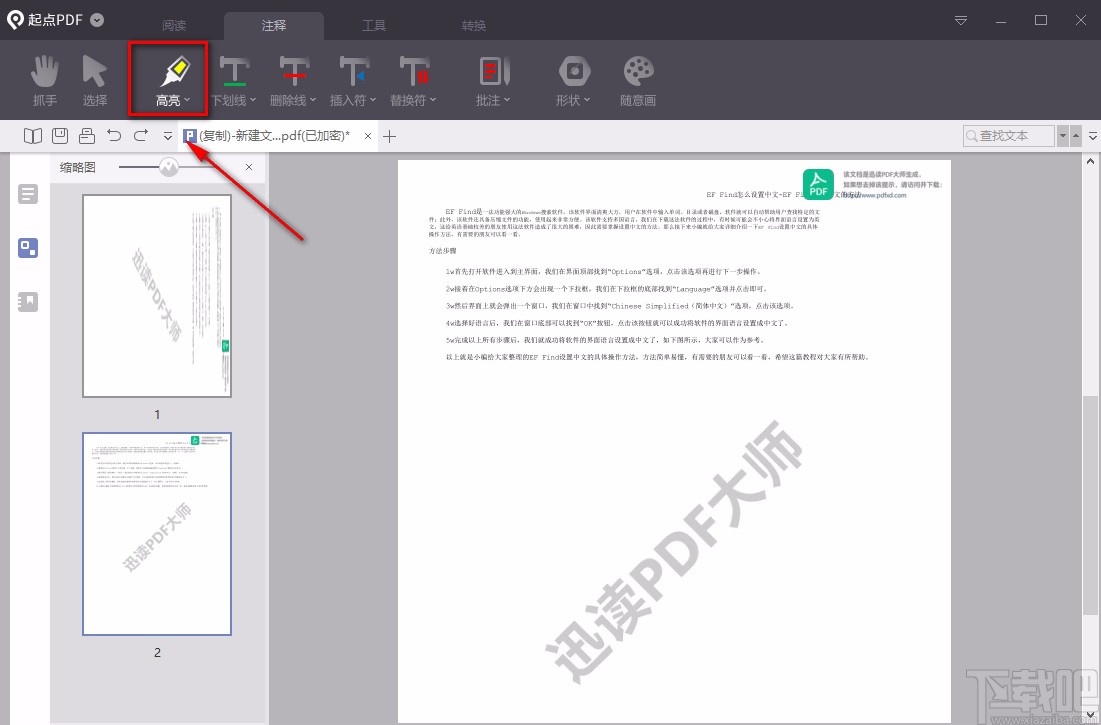 起点PDF阅读器高亮PDF的方法