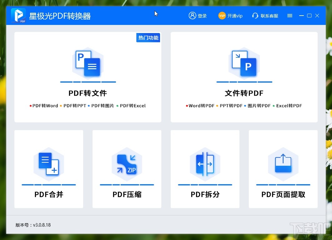 星极光PDF转换器压缩PDF文件的方法