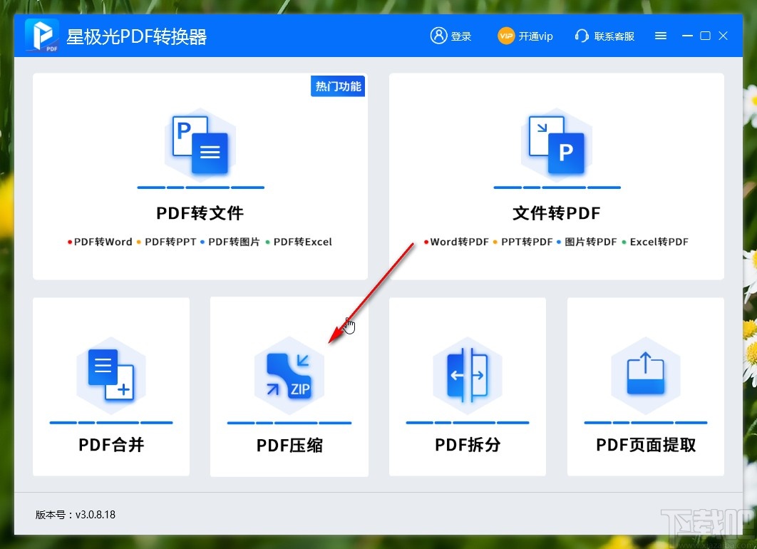 星极光PDF转换器压缩PDF文件的方法