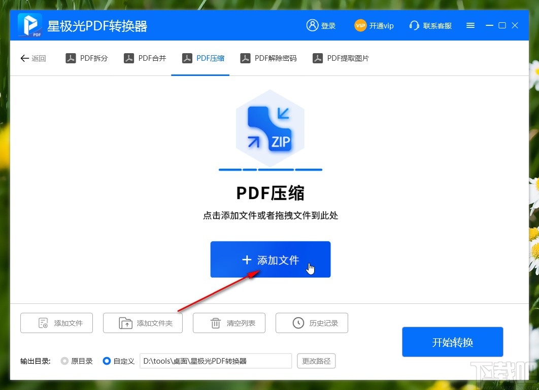 星极光PDF转换器压缩PDF文件的方法