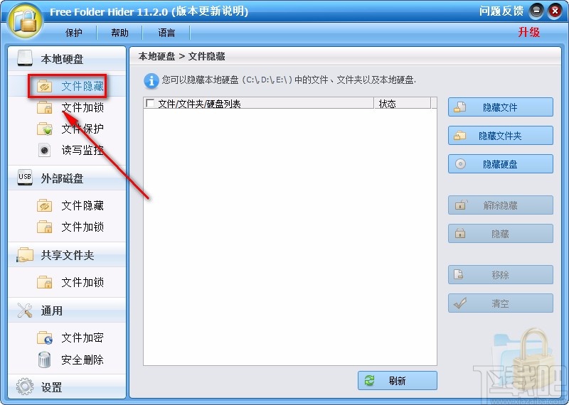 Free Folder Hider隐藏文件的方法
