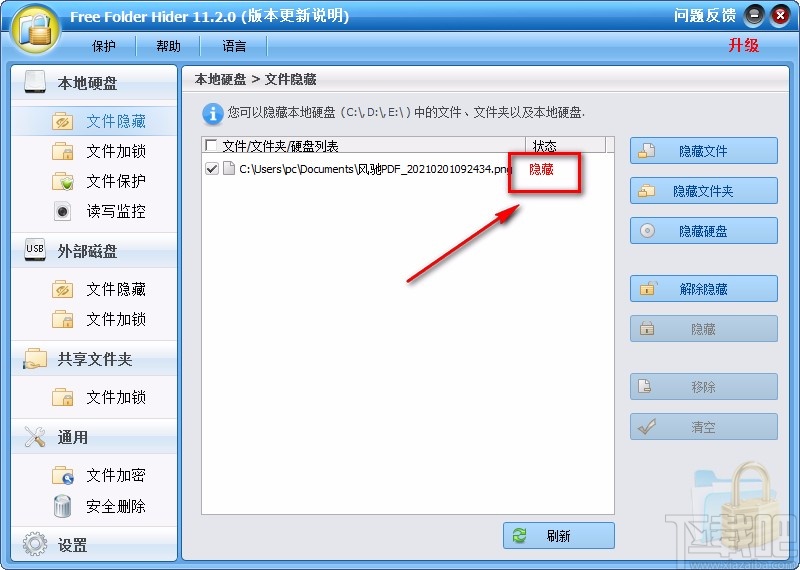 Free Folder Hider隐藏文件的方法